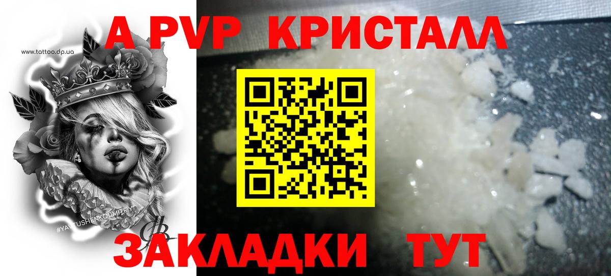 Alpha-PVP Crystall  Alfa_PVP мука  A-PVP мука  Alfa_PVP  Вход с VPN  Знаменск 