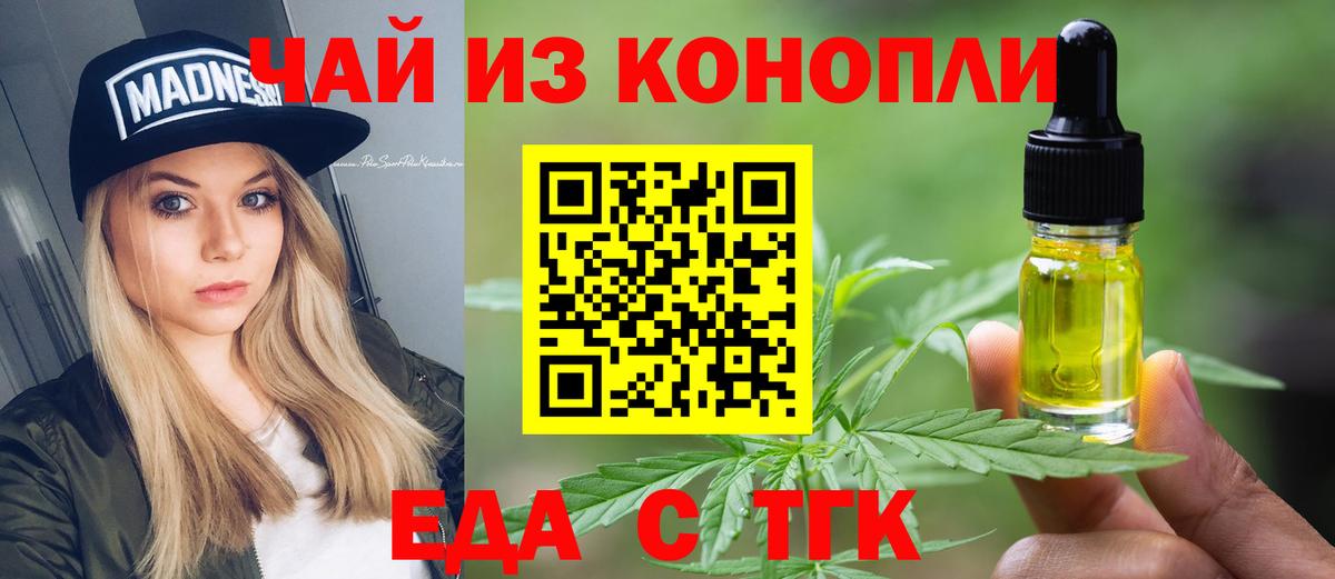 Еда ТГК марихуана Знаменск