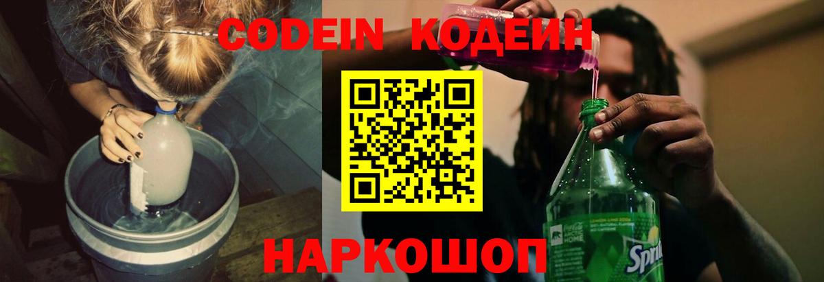 где найти наркотики  Кодеиновый сироп Lean напиток Lean (лин)  Вход с VPN  Знаменск 