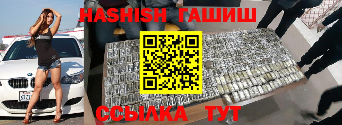 ГАШ  Гашиш hashish  Вход с VPN  Знаменск  ГАШ hashish 