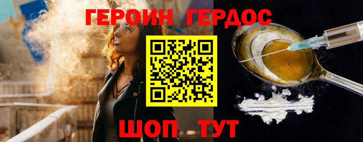 Знаменск  ГЕРОИН  Вход с VPN  Героин герыч 