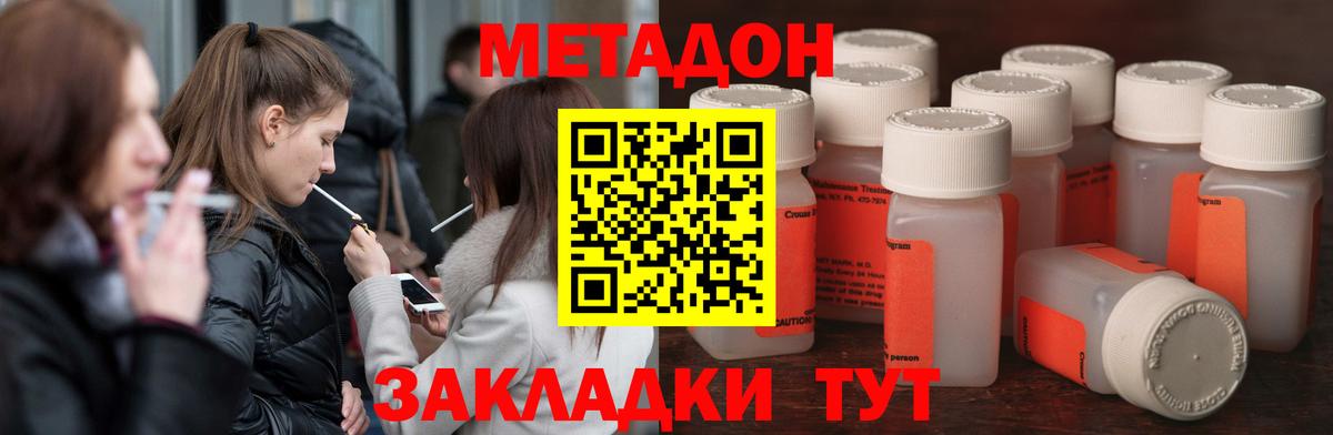 МЕТАДОН белоснежный  Вход с VPN  Знаменск 